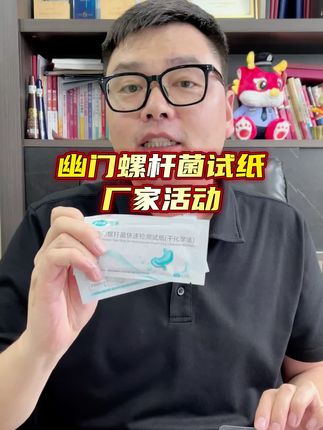 自己在家3分钟就能自测幽门,经常嘴巴有异味的一定要测一测#幽门螺杆菌#幽门螺杆菌家庭筛查 #涨知识