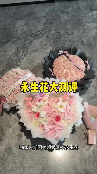 永生花大测评!!! #永生花 #汀花说永生花#礼物