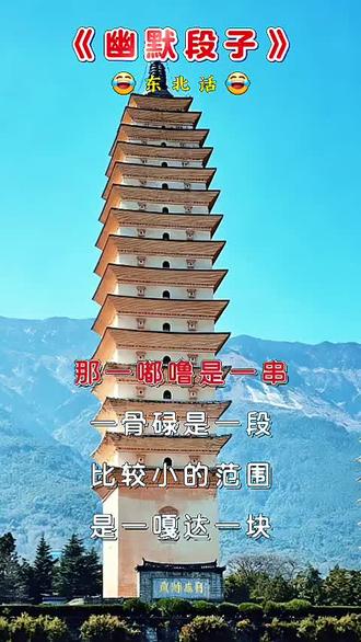 东北话幽默段子
