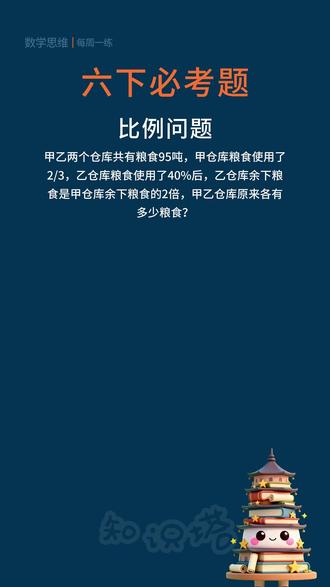 六年级必考比例题 #数学思维训练#小学数学#数学思维#小学数学思维训练#数学小升初