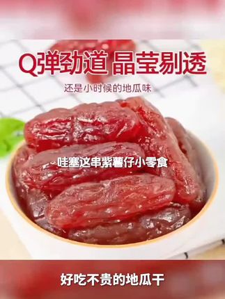 【60袋】紫薯干水晶紫薯仔地瓜干解馋休闲办公室小吃零食