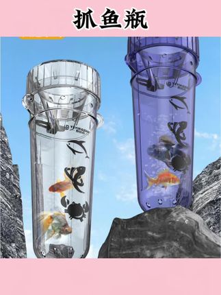 #抓鱼瓶 加大倒须抓鱼瓶抗摔儿童抓小鱼工具小溪河流鱼笼捕鱼网#渔网 #渔具 #渔具用品 #钓鱼