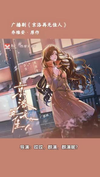 偏偏有缘无份##广播剧 #原著 ##声控 ##配音