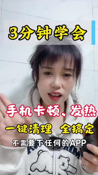 手机卡顿?反应慢?经常提示内存不足又发热?一键清理全搞定!保姆级教程来啦#教老年人用手机 #教长辈用手机 #教长辈用AI #退休后的快乐 #手机散热技巧