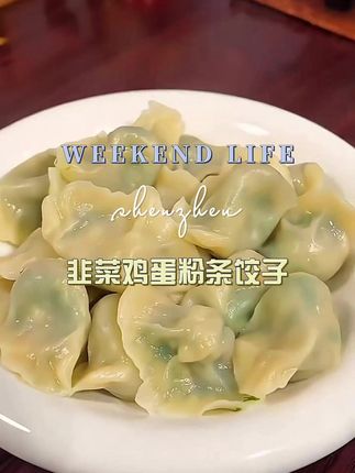 #好吃不贵经济实惠 #手工饺子 #饺子 #餐饮人加油💪 #美食