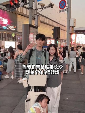 带拿铁的第一次长沙行 #奶爸日常 #父女日常 #一家三口 #向一代伟人致敬 #橘子洲头