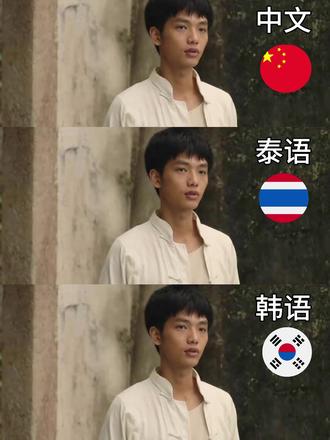 当我用泰语&韩语打开《给阿嬷的情书》! #给阿嬷的情书 #翻译 #泰语 #给阿嬷的情书电影 #国产电影