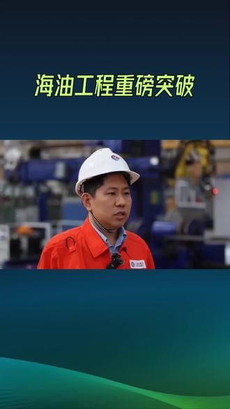 深海动脉国产化!我国首条深水油气智能管线产线正式落成
资讯综合新华社、中新网权威能源产业公开报道