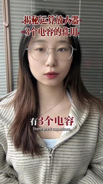 运算放大器电路中电容的作用#电子元器件 #电子元器件供应商 #半导体 #半导体设备
