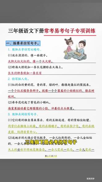 #三年级 下册句型变多,句式变难,准备一本句式专项训练,常考的重点句型都包含了,每天一页,打牢句式基础 #句式强化训练 #仿写句子 #句子训练