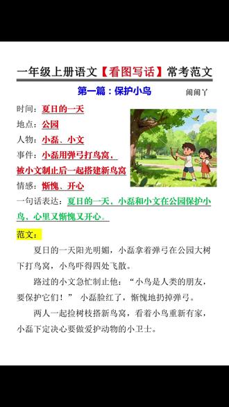 #看图写话 是一二年级的重难点,让孩子每天读一读,提升孩子语言表达能力和写作能力#写话 #写作