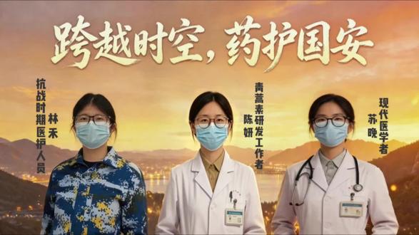 三代女医者×百年家国梦跨越时空,看懂中国生物安全! #青春挺膺国安有我
从过去的无药可医,到如今的医药自主;从曾经的被动挨打,到现在的硬核守护。
原来,国家安全藏在每一份医者担当里;藏在医药自主的底气里;藏在万家灯火的安宁里……
旧中国缺药的痛,我们再也不会重演。
医药自主,才是国家最硬的底气!
医心承岁月,本草护家国。
致敬每一位护国安的医者❤️
#药护国安 #跨越时空的对话 #致敬中国医者 #国家安全科普