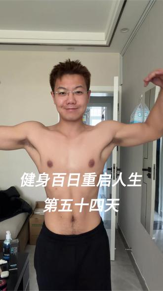 这期分享了我的训练计划,兄弟们一定要看完啊,我觉得我能这么快看到效果就是因为这个#健身小白必看经验 #健身前后的变化 #健身干货 #健身 #健身打卡