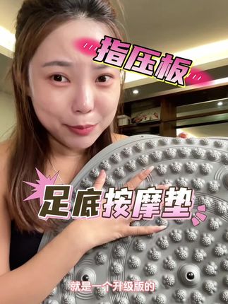 指压板就是升级版的足底按摩垫 每天坚持30分钟#亲测分享 #指压板 #超慢跑