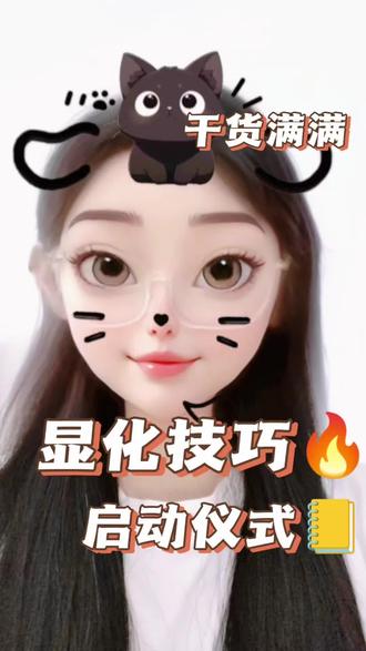 每天一个小动作,开启你的显化启动仪式 显化,不需要每天花好几个小时视觉化编剧本,只需要每天30秒,就可以把自己锚定在已经拥有的状态里。#显化 #分手复合 #疗愈 #自我提升 #真实生活分享计划