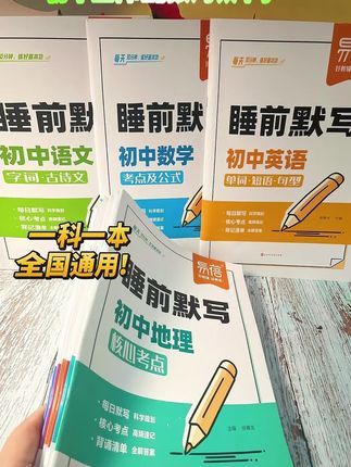 易蓓初中全科默写#学霸秘籍 #中考 #高效学习