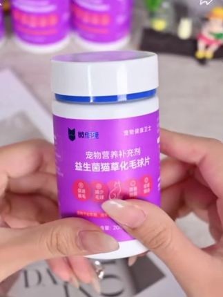 #创作灵感 微倍宠化毛球片益生菌猫草片排毛吐毛球猫咪专用化毛膏猫草棒宠物#科学养宠 #养猫新手 #猫草片@DOU+小助手 @巨量千川