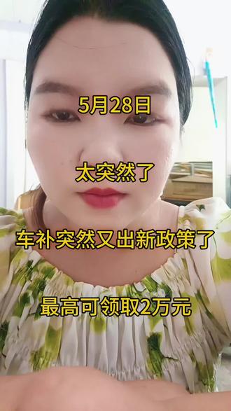 26年的汽车补贴领取步骤。 #汽车补贴 #国补 #上热门 #懂车帝 @抖加🔥上热门🔥dou+🔥热点宝