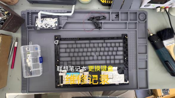 联想笔记本更换键盘维修记录 联想笔记本更换键盘全过程实拍
日常频繁打字、进水,很容易出现按键失灵、卡键、键帽脱落。
拆机首要步骤断开内置电池排线,防止短路损伤主板。
联想很多机型键盘集成在C壳,内部排线纤细,卡扣精密,千万不要硬撬硬扯。
拆除故障键盘,对位装好全新键盘,所有排线卡扣复位后再复原外壳。
装机完成逐个测试全部按键、快捷键,功能恢复正常。
看似简单的换键盘工作,轻薄本内部空间狭小,每一处卡扣、排线都不能大意。
#联想笔记本维修 #笔记本换键盘 #电脑维修 #轻薄本维修 #厦门电脑维修