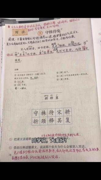 #真实生活分享计划 三下语文第五课《守株待兔》。不知道有没有赶上大家的学习速度,目前我的班下周二才能开本课。#三年级 #语文 #守株待兔 #教学