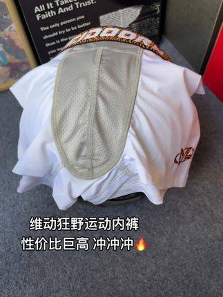 维动新款狂野运动内裤推荐#运动内裤 #透气好穿 #篮球男孩 #维动