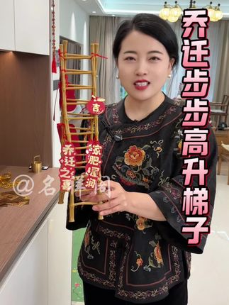 乔迁步步高升梯子,寓意真好#家居好物 #乔迁之喜大吉大利