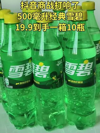 经典柠檬味雪碧汽水500ml毫升 现在19.9就发10瓶 真的巨划算!#汽水#雪碧#可口可乐 #超便宜超划算#味道好极了你们想吃吗