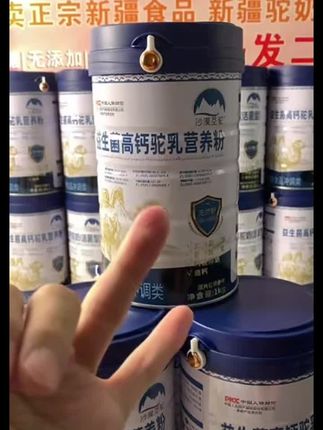 【买一送一】沙漠圣驼益生菌高钙无蔗糖驼奶粉全家老少营养1千克/罐#驼奶 #驼奶粉 #骆驼奶粉 #新疆驼奶粉 #奶粉怎么选