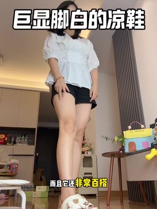 巨显白的一款厚底增高凉鞋,还非常可爱,快冲#哎哟喂你鞋真好看 #凉鞋 #厚底增高 #显腿长腿细的鞋子推荐