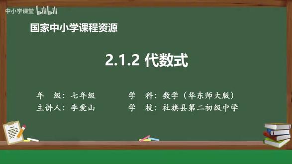 华东师大版数学7上-27.27 代数式