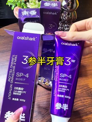 这个牙膏牙越黄泡沫越蓝,不愧是参半大品牌,出手就是不一样#参半牙膏 #参半 #好物推荐🔥 #超便宜超划算