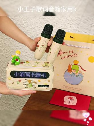 礼物清单+1!看着歌词唱歌太解压了~ #蓝牙音响 #k歌音响 #小王子 #创意礼物 #好物分享