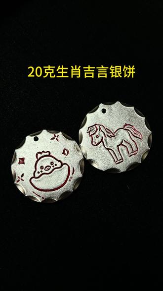 吉言银饼 今年画了一年的大饼都吃到嘴了吗#银饰 #银饼 #今日银价 #手工制做 #金银加工