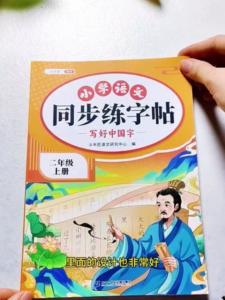 #暑假练字 就给孩子练同步课本生字不仅能,练一手好字,还能预习新学期定字词,一,举两得#二年练字帖#同步课本字帖#一升二#二年级上册语文同步字帖,