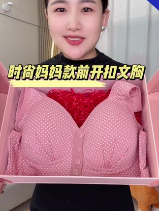 前开扣背心文胸,很适合婆婆妈妈穿,穿脱方便还舒适#前开扣文胸 #无钢圈舒适内衣 #面料柔软舒适 #贴身