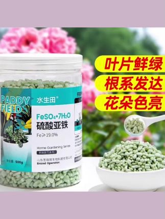 #园艺好物 硫酸亚铁颗粒缓释肥绣球调蓝植物花卉园艺通用型家用促花养花肥料#营养肥料 #硫酸亚铁颗粒 #硫酸亚铁肥料 #硫酸亚铁花肥