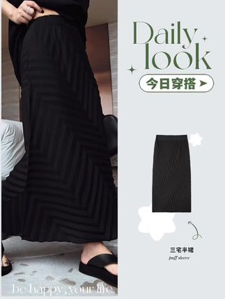 LA CALLA东京三宅半裙OY-M-5490 不可熨烫#三宅压褶 #三宅系列 #显高显瘦穿搭 #气质这一块拿捏死死的