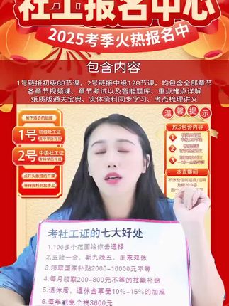 考社工证?这课程帮你轻松过关! 想考初级社工却不知咋备考?这套资料帮你搞定!#干货分享#职场