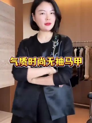 TANTAN 气质时尚简约高级感宽松无袖秋季马夹2982#优雅气质 #穿出高级感 #马甲搭配 #品味穿搭 #气质范 @老谭私服、