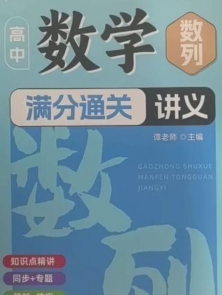 高中数学函数和数列模块任选其一#高中数学