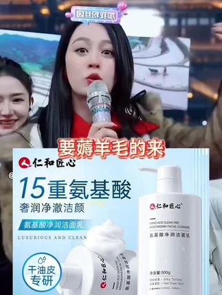 #仁和洗面奶 超大瓶500克可以用大半年了,洗完脸清爽不紧绷,干皮油皮男孩女孩均可用#氨墓酸洗面奶 #温和清洁 #唐艺 #唐艺大舞台