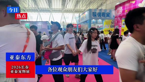 长春亚泰宠物展广告全城覆盖,道闸、公交全面上线,精准锁客流❗️硬核投放不玩虚,客流保障超靠谱!赚钱风口已至,速来入局❗️ #长春宠物展 #宠物展 #长春会展中心 #长春展会