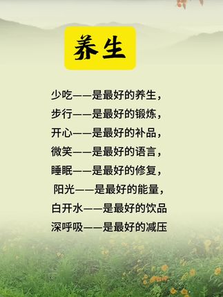 #养生 #传统文化 #每天学习一点点 #人际交往 人生不易 且行且珍惜#情感