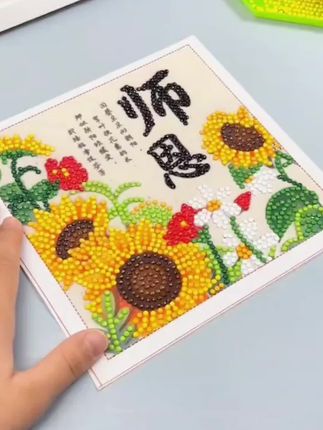 #礼物 #手工diy #教师节 #钻石画手工 #手工制作