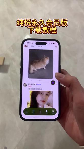 《小泽的梦》纯悦app下载教程 纯悦app永久会员版安卓苹果下载教程 #纯悦app #妙赴 #纯悦 #同城交友聊天平台