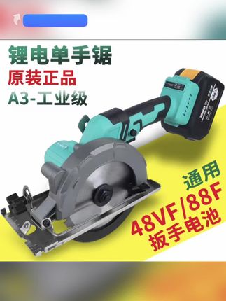 #郝邵文推荐 纯铜无刷的电机动力强劲,插上电池就能用,锯木材 石材 金属。 正品不卡锯5.5寸6寸单手锯木工手提锯大功率切割机无刷电圆锯开板 #手提锯 #电圆锯 #锂电锯 #切割机