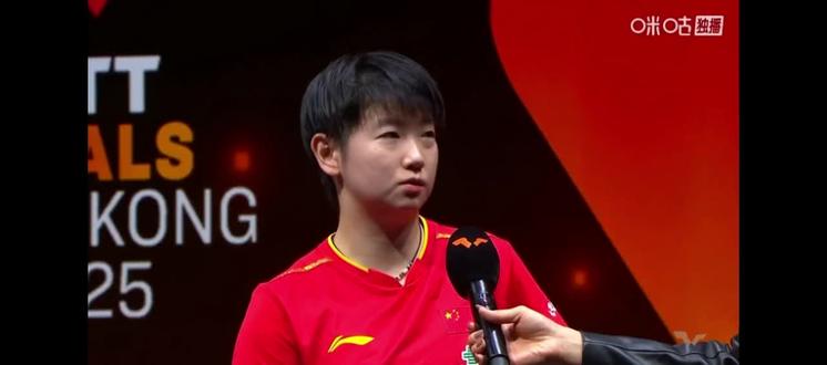 孙颖莎4-0长崎美柚赛后采访