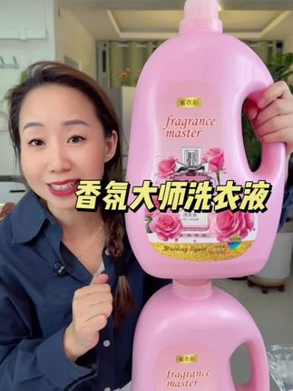 #洗护好物 #香氛洗衣液 #洗衣液 #无限回购的宝藏单品