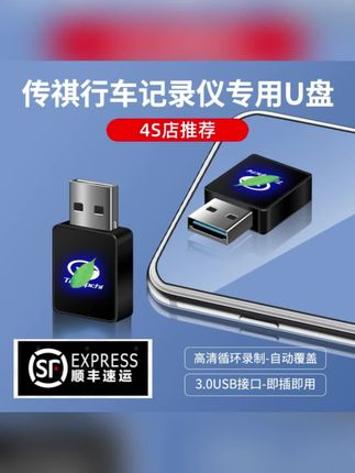 不管你是m8还是gs8,新车提回来一定要放一个行车记录仪u盘原车记录仪才会正常工作,不少车友之前出过烧u盘问题,但是这款我已经自用一年非常稳定#汽车用品#强烈推荐 #行车记录仪u盘 #传祺gs8