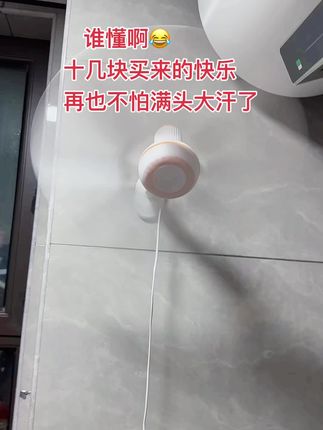 每次上个厕所都满头大汗的!入手了这款壁挂式风扇,免打孔免安装,特别的方便实用!风大轻音低噪,还不占空间!家有厨房卫生间的赶紧整上,太合适了!#生活好帮手 #电风扇 #免打孔壁挂风扇 #超便宜超划算 #卫生间好物